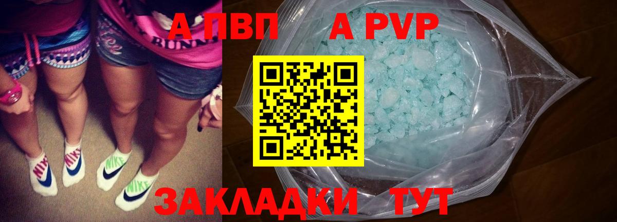 Альфа ПВП Crystall Мыски