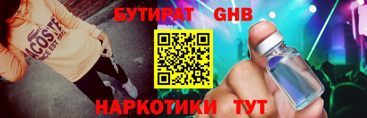 Мыски  Бутират Butirat  Вход с VPN 