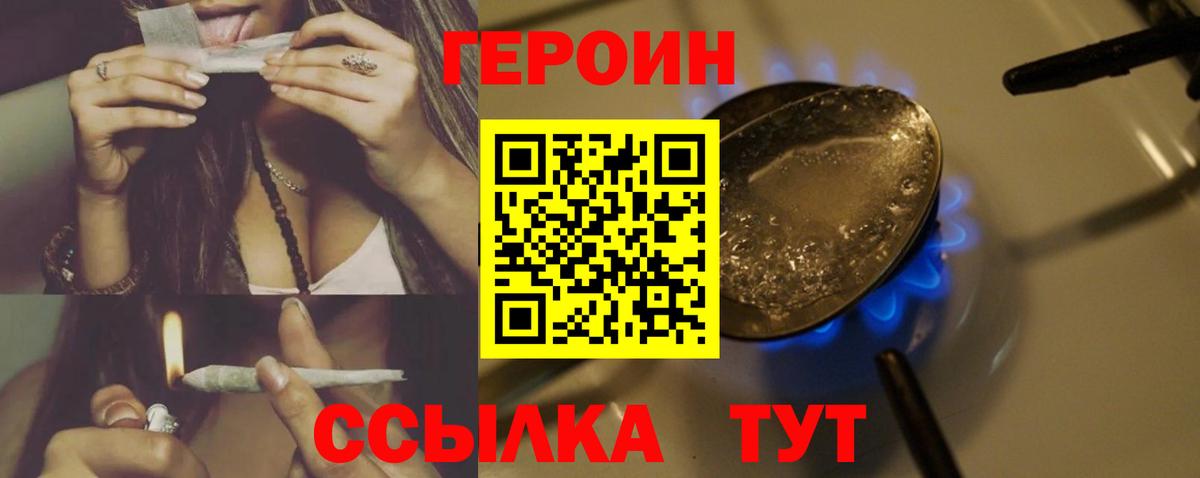 Героин хмурый Мыски