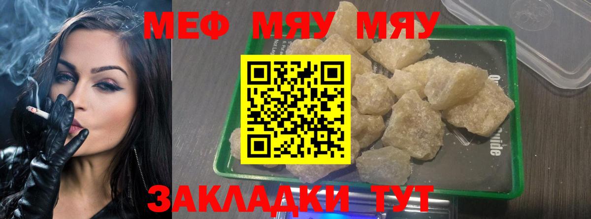 Мыски  МЯУ-МЯУ VHQ  Вход с VPN  Меф  хочу наркоту  Меф мяу мяу 