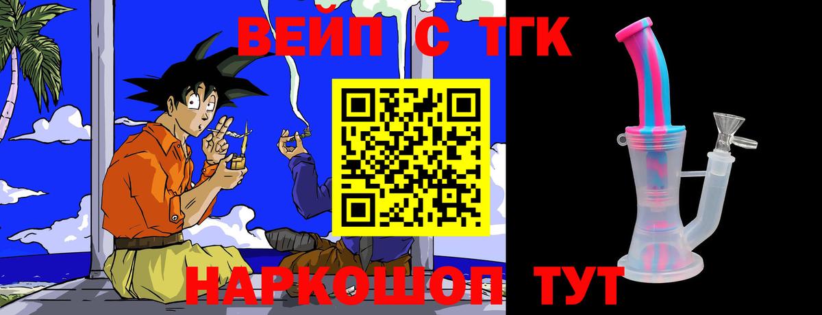 ТГК вейп Мыски